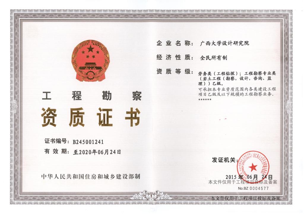 工程勘察设计行业资质体系全解析 分类、申请与未来趋势