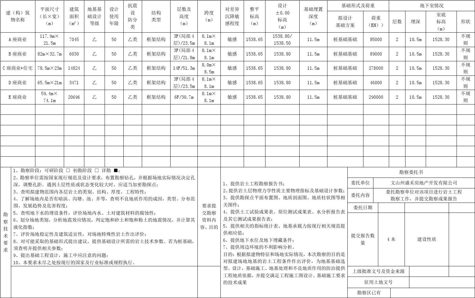 勘察委托书及岩土工程勘察任务书