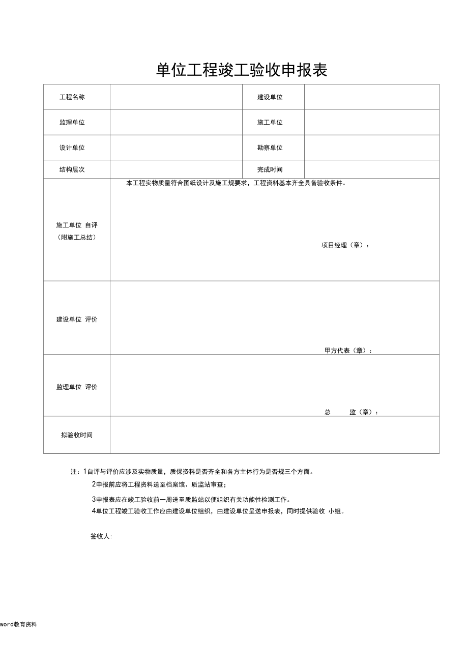 工程竣工验收申报表中的工程勘察设计要点解析