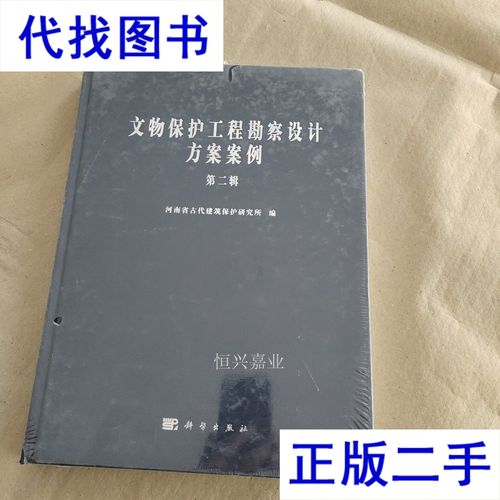 文物保护工程勘察设计方案案例 古建筑修缮的工程勘察设计实践