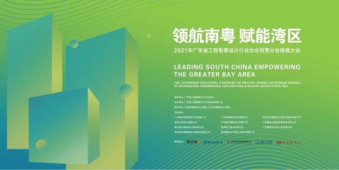 深圳市四方智源科技与广东省工程勘察设计行业协会民营分会 共探工程勘察设计数智化新路径