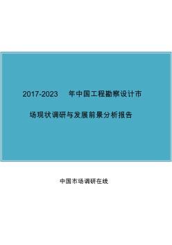 中国水利及水电工程勘察设计市场发展前景如何?