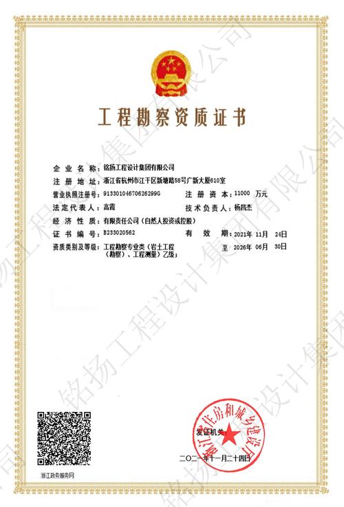 资质升级 | 铭扬工程设计集团喜获工程勘察专业类岩土工程乙级资质